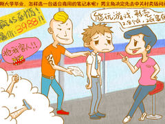 2399超值商务本 扬天B470职场新人必备