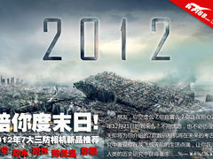 陪你度末日 2012年7大三防相机新品推荐