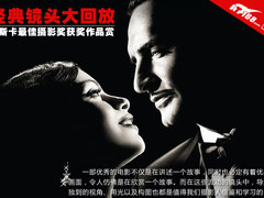 回放精彩镜头 奥斯卡最佳摄影奖作品赏