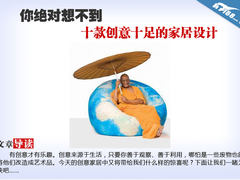 你绝对想不到 十款创意十足的家居设计