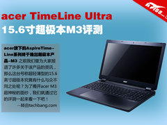 15.6寸超薄i7加独显 宏碁M3超极本评测