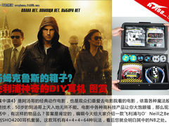 汤姆克鲁斯的箱子 飞利浦神奇的DIY耳机