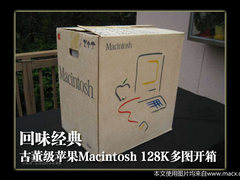 回味经典 苹果Macintosh 128K古董开箱
