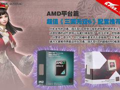 超值《真三国无双6》配置推荐—AMD篇