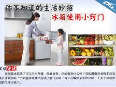 你不知道的生活妙招 冰箱使用窍门总结