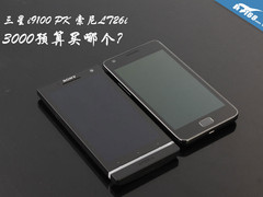 三星i9100 PK索尼LT26i 3000预算买哪个