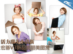 活力甜美小清新 宏碁V3新品靓丽美图赏