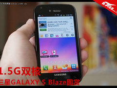 1.5G双核 三星GALAXY S Blaze 4G 图赏
