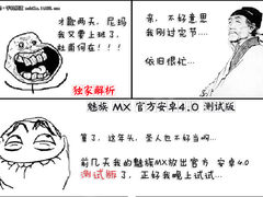 独家评测 魅族MX 原生安卓4.0图赏解析