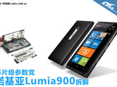 裸机售价仅2835 诺基亚lumia 900 拆解
