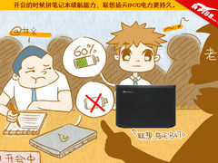 仅2399扬天B470 办公娱乐全不误 漫画