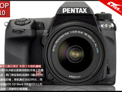 K-5爆降已卖白菜价 本周十大相机播报