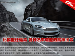 比模型还逼真 各种名车造型的鼠标图赏