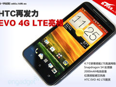 4.7寸屏幕搭配4G网 HTC Evo 4G LTE图赏