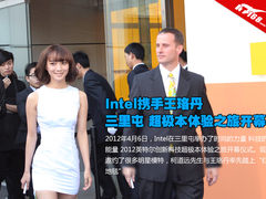 超极本携手王珞丹与众名模 三里屯T台秀