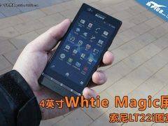 4寸高亮屏+金属机身 索尼LT22i真机图赏