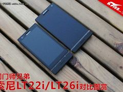 同门师兄弟 索尼LT26i/LT22i对比图赏