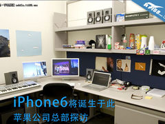 iPhone6将诞生于此 苹果总部内部图集