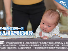 用D4记录宝宝每一天 婴儿摄影常识指导