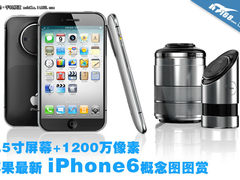 4.5寸屏+1200万 最新iPhone6概念图赏