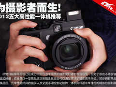 为摄影者而生 2012五大高性能1体机推荐