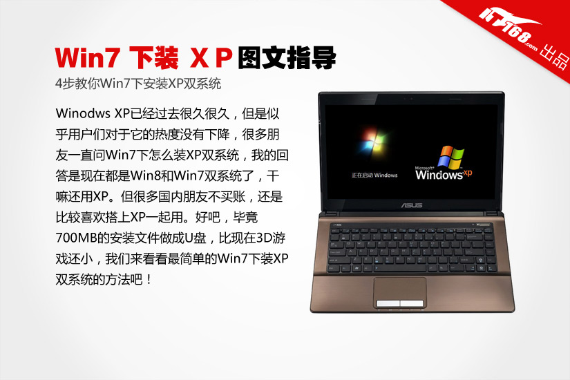 Win7下安装XP双系统教程