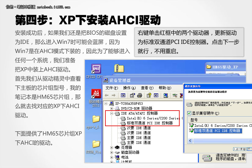 Win7下安裝XP雙系統教程