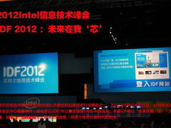 直击2012 IDF:Intel旗领未来在我‘芯’