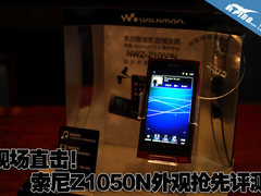 现场直击! 索尼NWZ-Z1050N外观抢先评测
