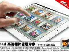 iPad3高清相片管理专家 iPhoto试用报告