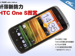 铝合金一体成型机身 双核HTC One S图赏