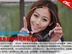 索尼耳机仅99元 京东超值特价耳机导购