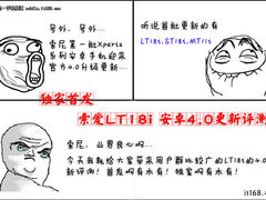 安卓4.0！索爱LT18i官方4.0更新评测！