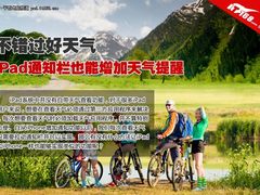 可实时推送 为iPad添加通知栏天气功能