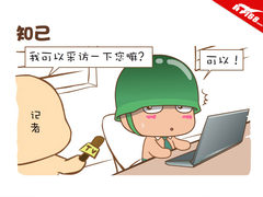 扬天敢想敢为 炮炮兵职场向前冲 知己