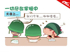 扬天敢想敢为 炮炮兵职场向前冲 掌控帝