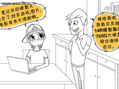 USB3.0+大硬盘 14R锋型版特性漫画解析