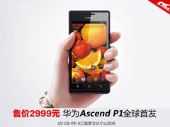 售价2999 最快双核华为Ascend P1上市