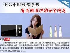 小心别放错东西 有关微波炉的安全隐患