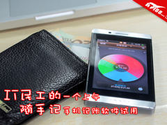 IT民工的一个上午 随手记手机记账试用