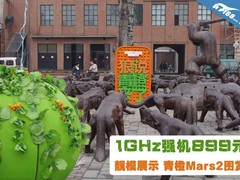 1GHz强机899元 靓模展示 青橙Mars2图赏