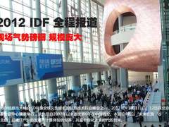 小U看IDF展台报道之消费级到企业级演变