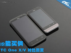 差价能买俩 HTC One X / One V对比图赏