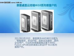 惠普桌面云终端t610系列瘦客户机