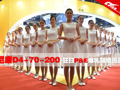 尼康D4+70-200镜头 狂扫PE爆乳靓模图赏