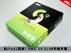 和iPad2同屏？HKC S9 SLIM平板电脑开箱