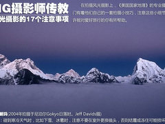 NG摄影师传教 风光摄影的17个注意事项