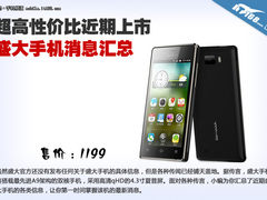 售价1199？4.3寸双核盛大手机猛料汇总