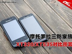 摩托罗拉全新三防 XT320/XT535对比图赏