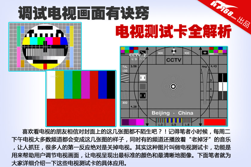 调试电视画面有诀窍 电视测试卡全解析(1/8)